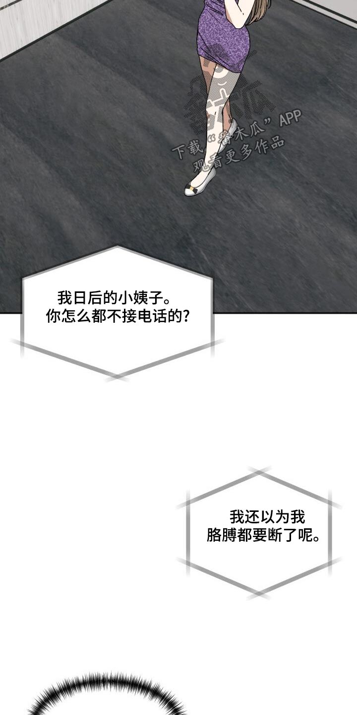 绝对优势漫画,第28章：投资人4图
