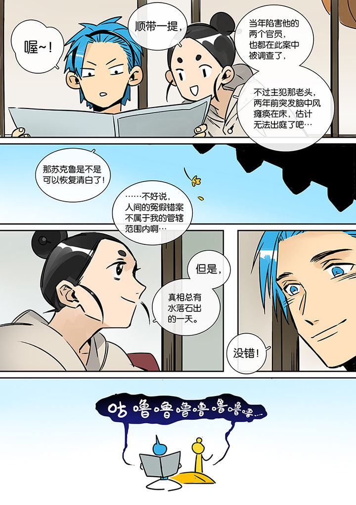 十二星座谁是老大漫画,第22章：长风破浪3图