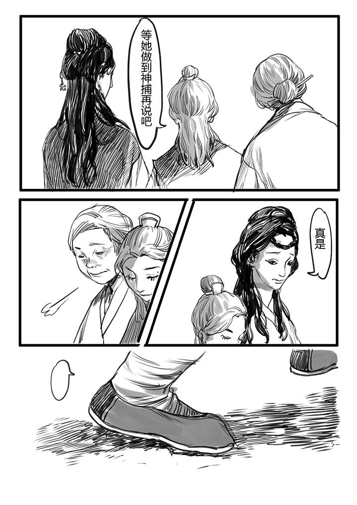 女神捕40集连续剧漫画,第36章：4图