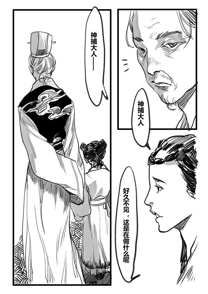 女神捕40集连续剧漫画,第35章：4图
