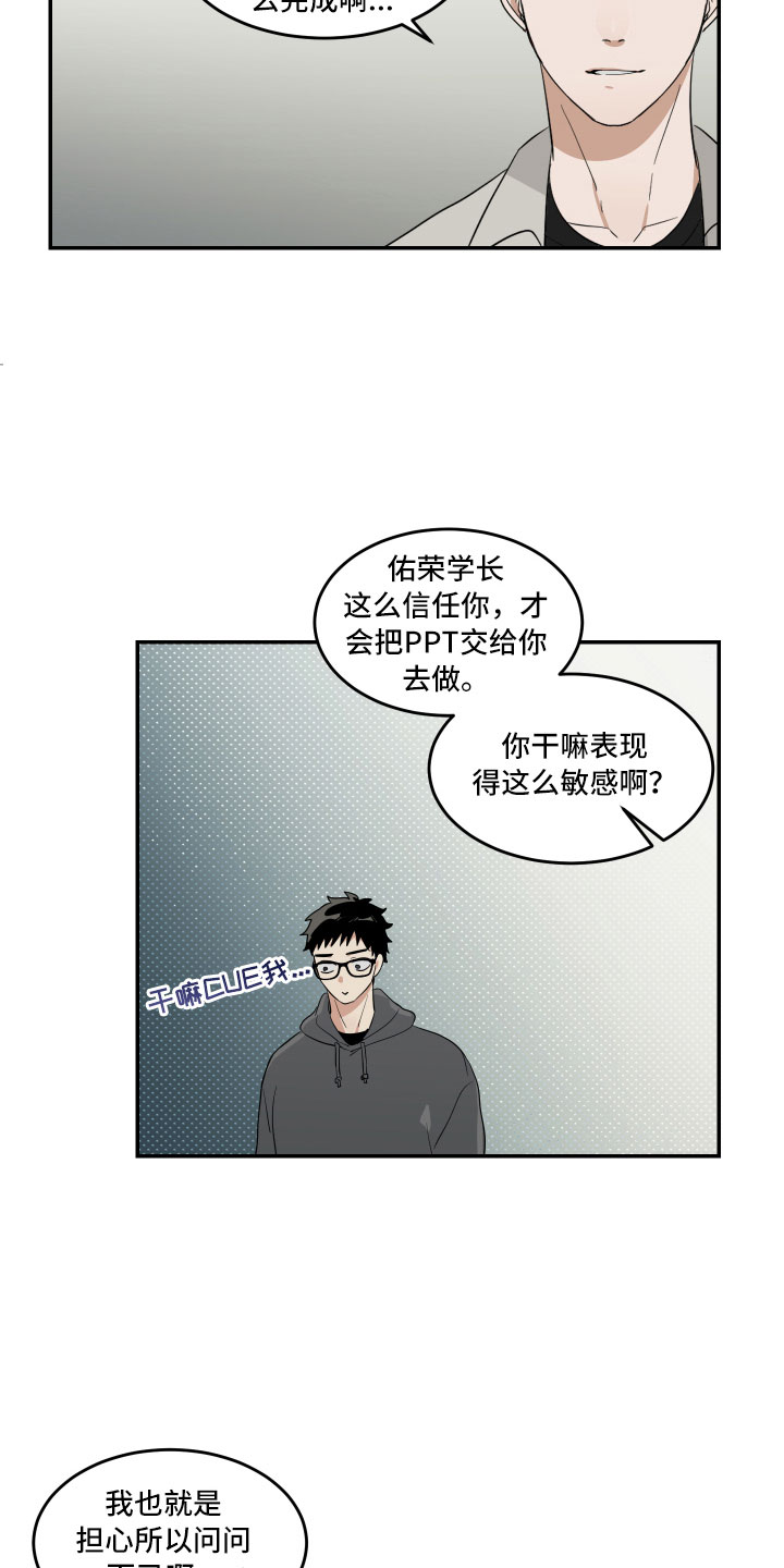 第10章：摸不透的他1