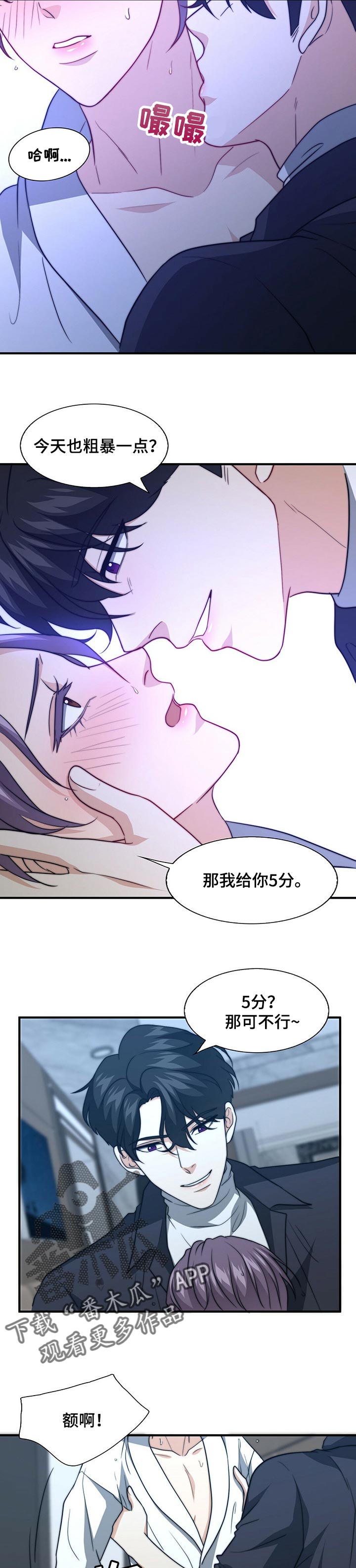 秘密图纸电视剧全集漫画,第71章：才刚开始3图