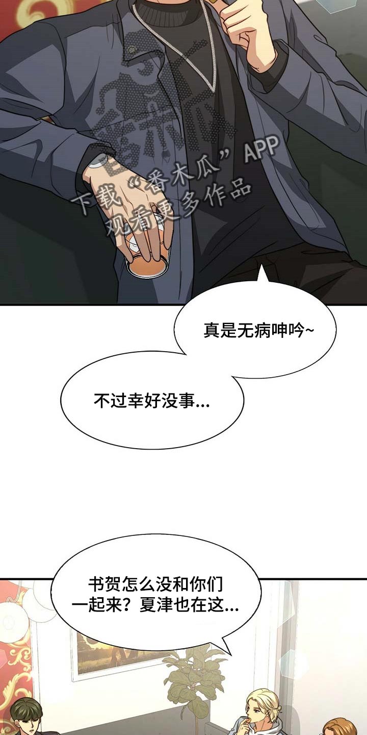 秘密配对免费在线观看漫画,第93章：【第二季】别碰我5图