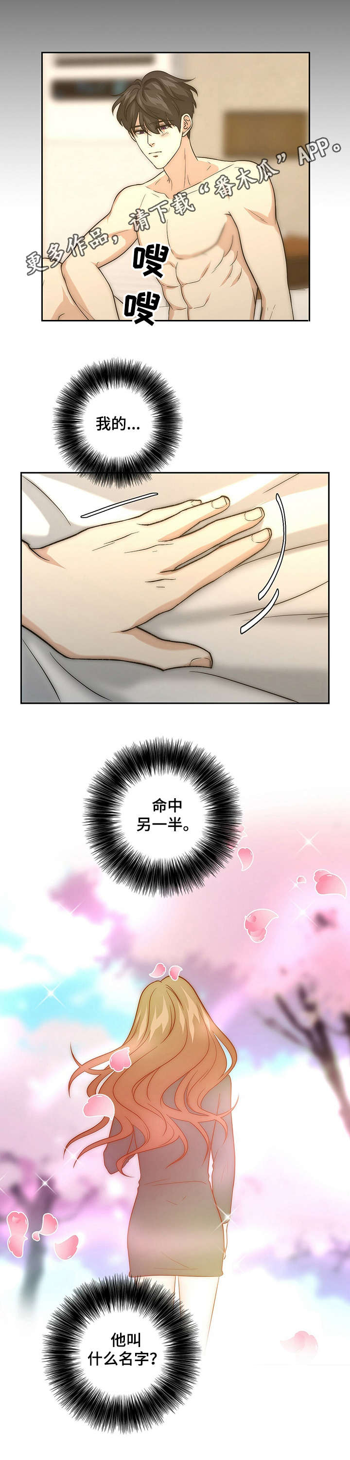 秘杀名单30集全集漫画,第25章：命中伴侣5图