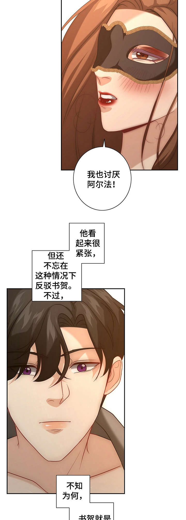 甜蜜配对漫画,第23章：逗弄5图