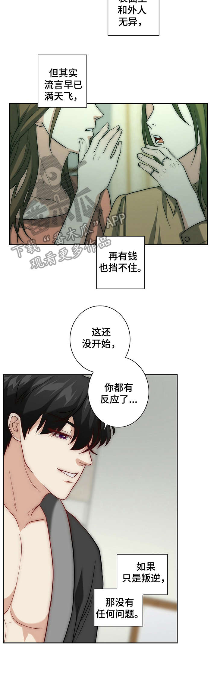 甜蜜配对漫画,第23章：逗弄3图