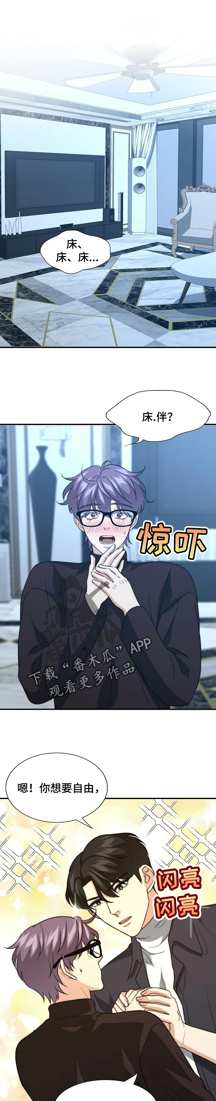 甜蜜配对漫画,第70章：想得到你的认可1图