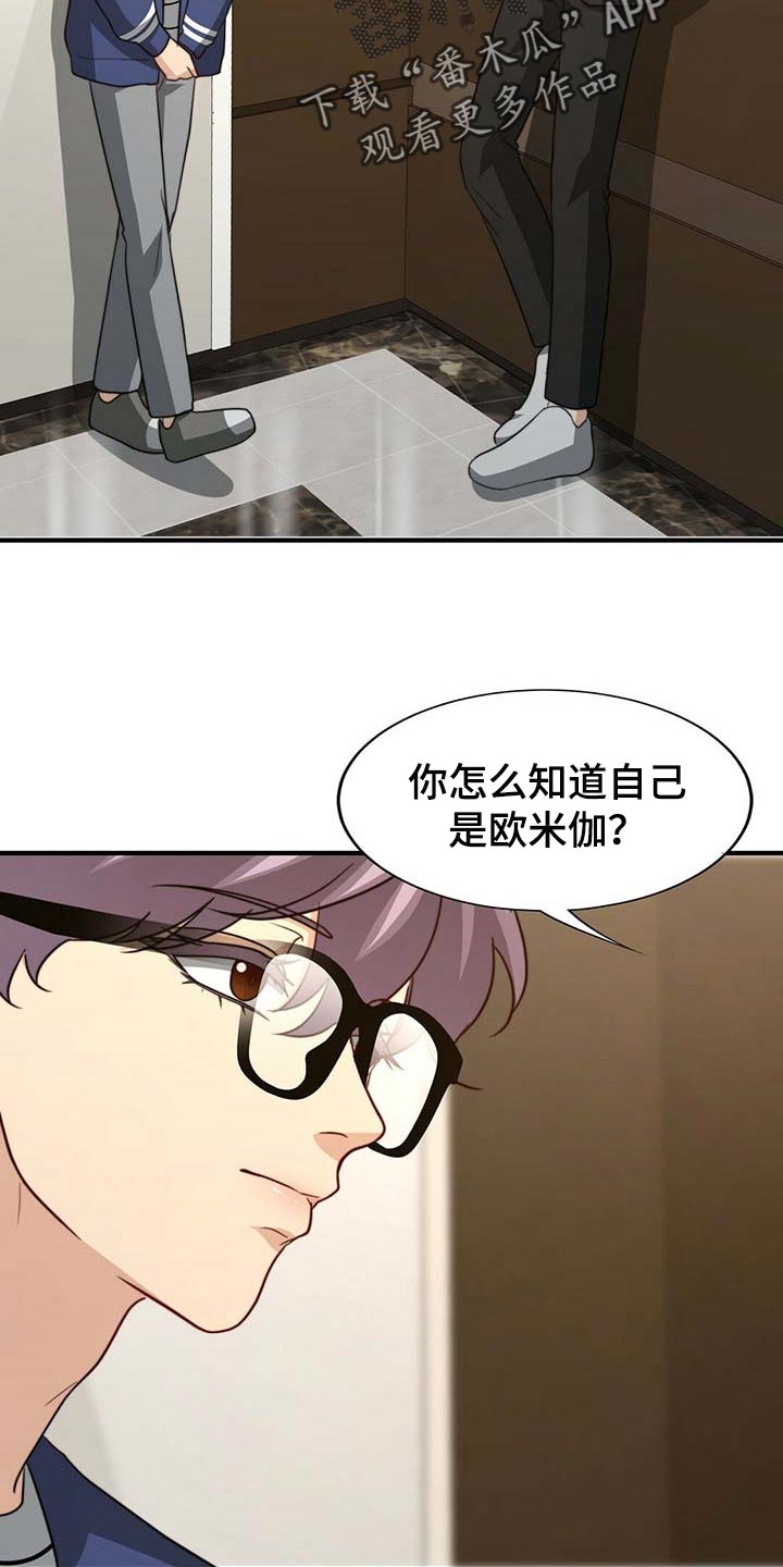 秘密配对免费在线观看漫画,第88章：【第二季】赶紧忘掉他2图