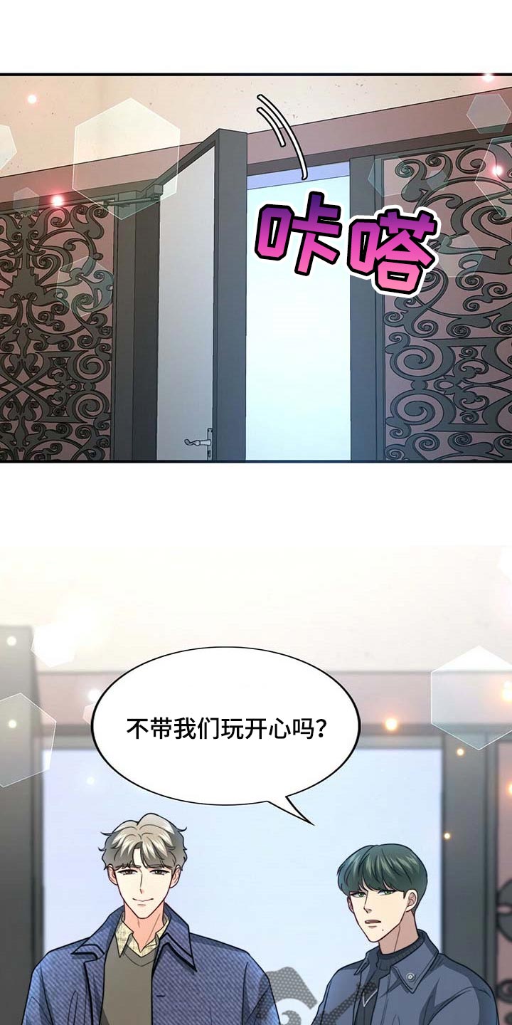 秘密配对免费在线观看漫画,第93章：【第二季】别碰我1图