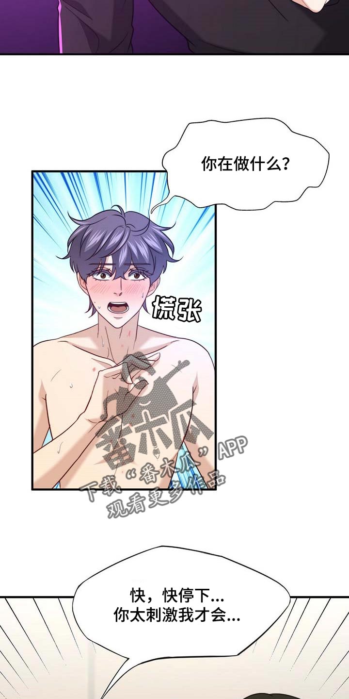 秘密的近义词漫画,第100章：【第二季】奖励3图