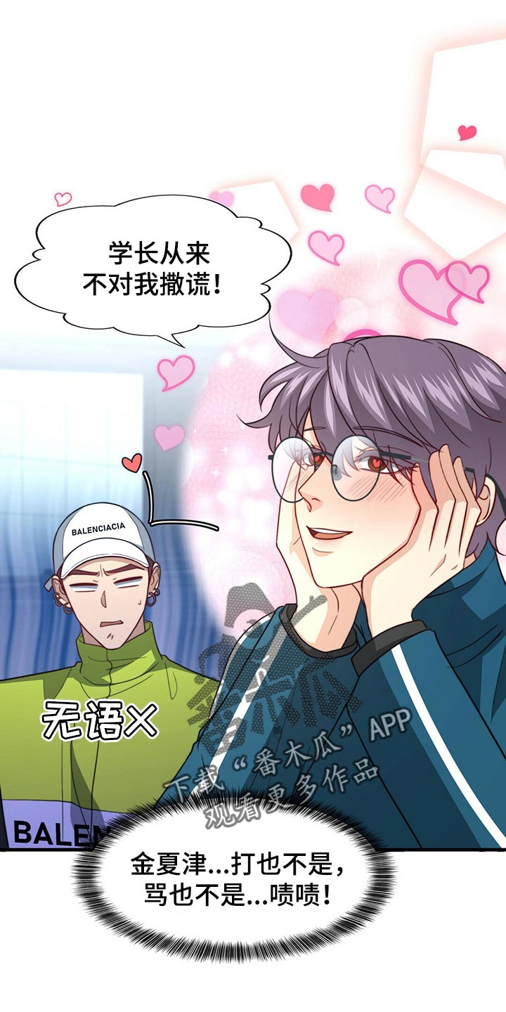 有秘密的我们cp配对漫画,第96章：【第二季】命运的另一半1图