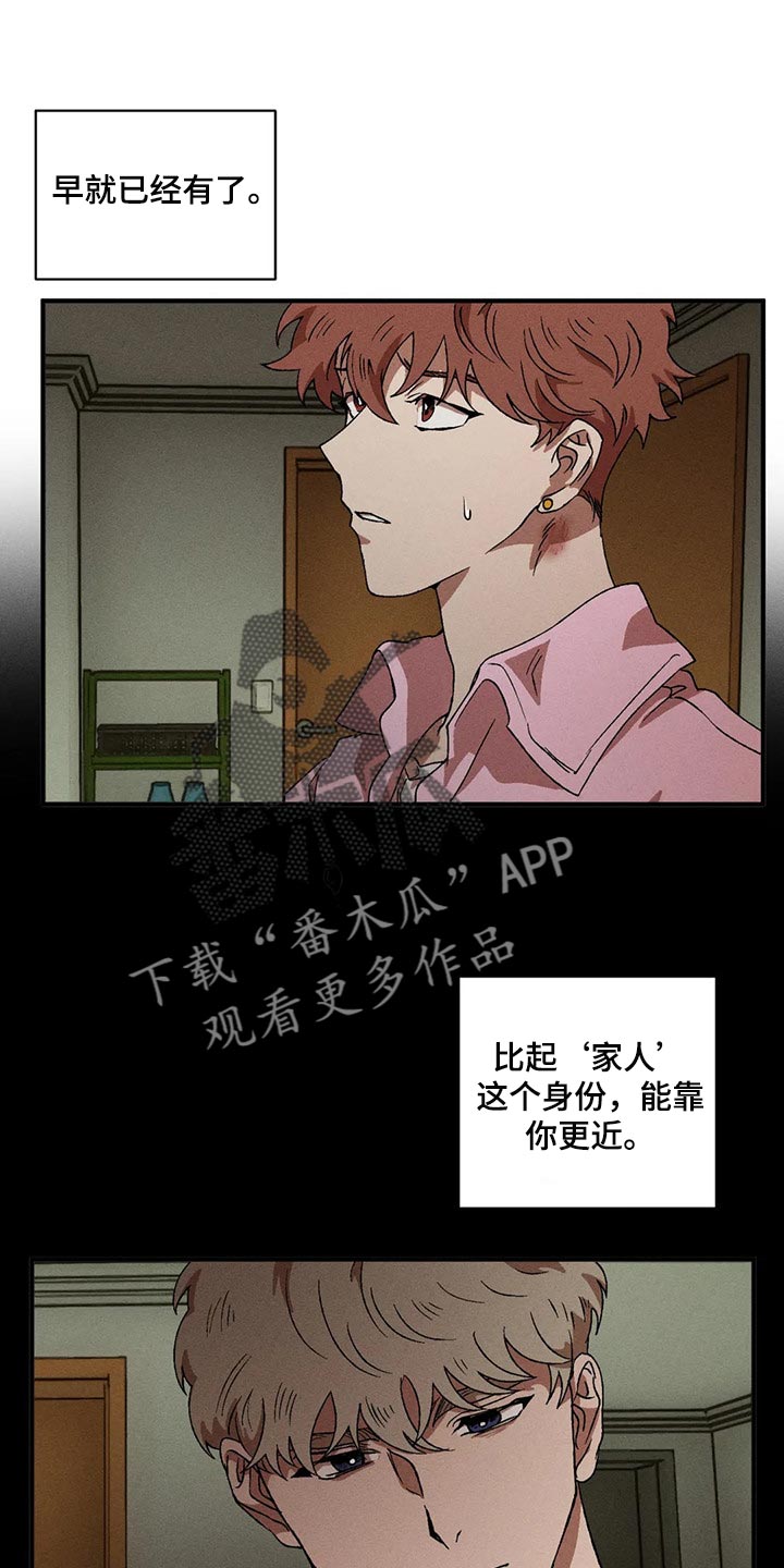 多重陷阱动漫漫画,第79章：我们似乎很合得来3图