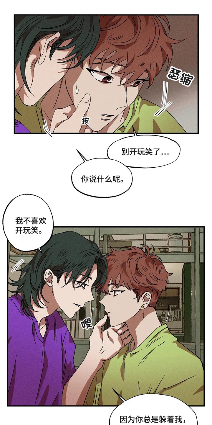 多重响应频率分析漫画,第75章：都怪你搞砸了一切2图