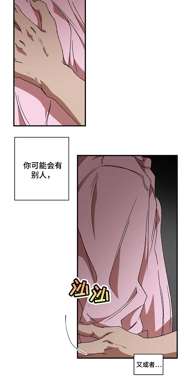 多重陷阱动漫漫画,第79章：我们似乎很合得来2图