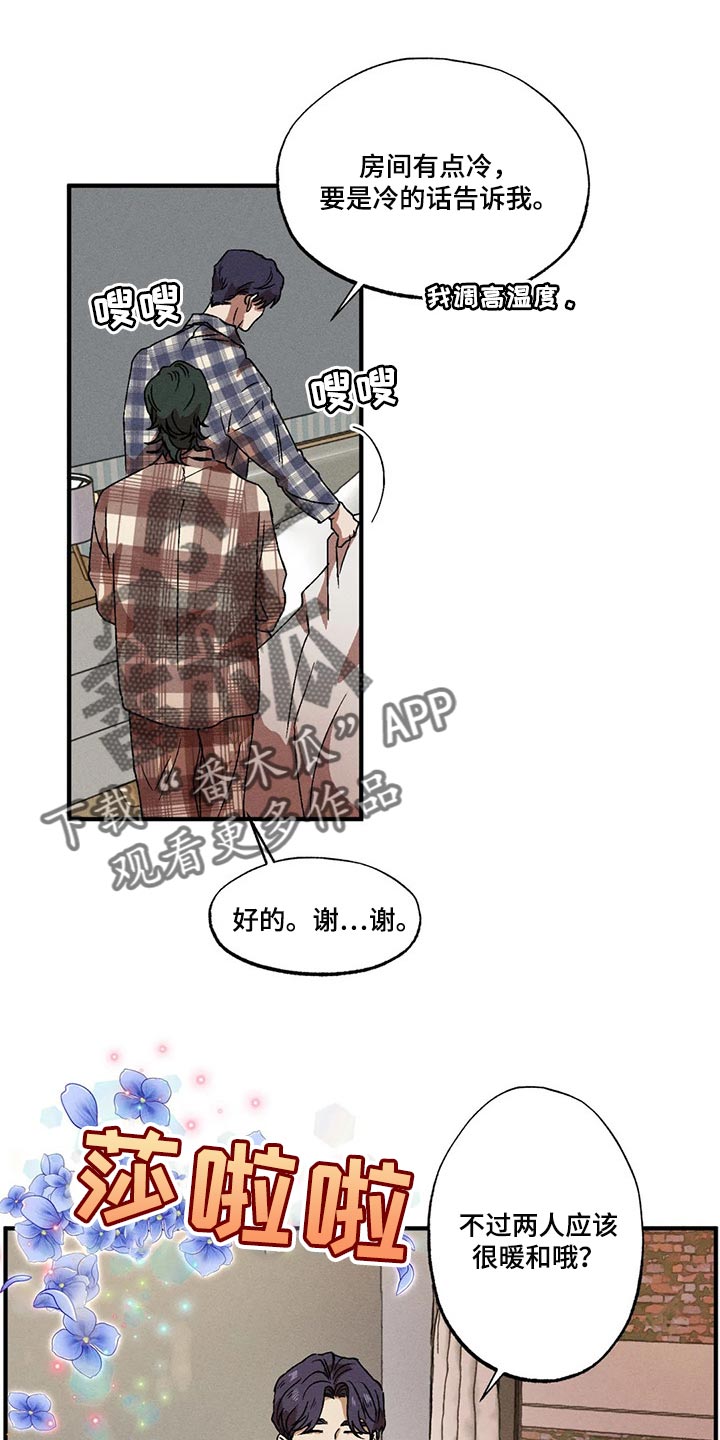 多重陷阱日语歌漫画,第42章：谁能来理解我的痛苦1图
