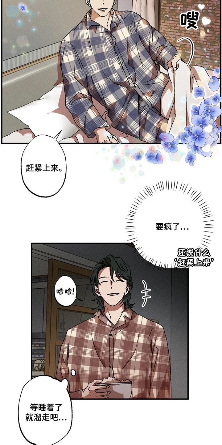 多重陷阱日语歌漫画,第42章：谁能来理解我的痛苦2图