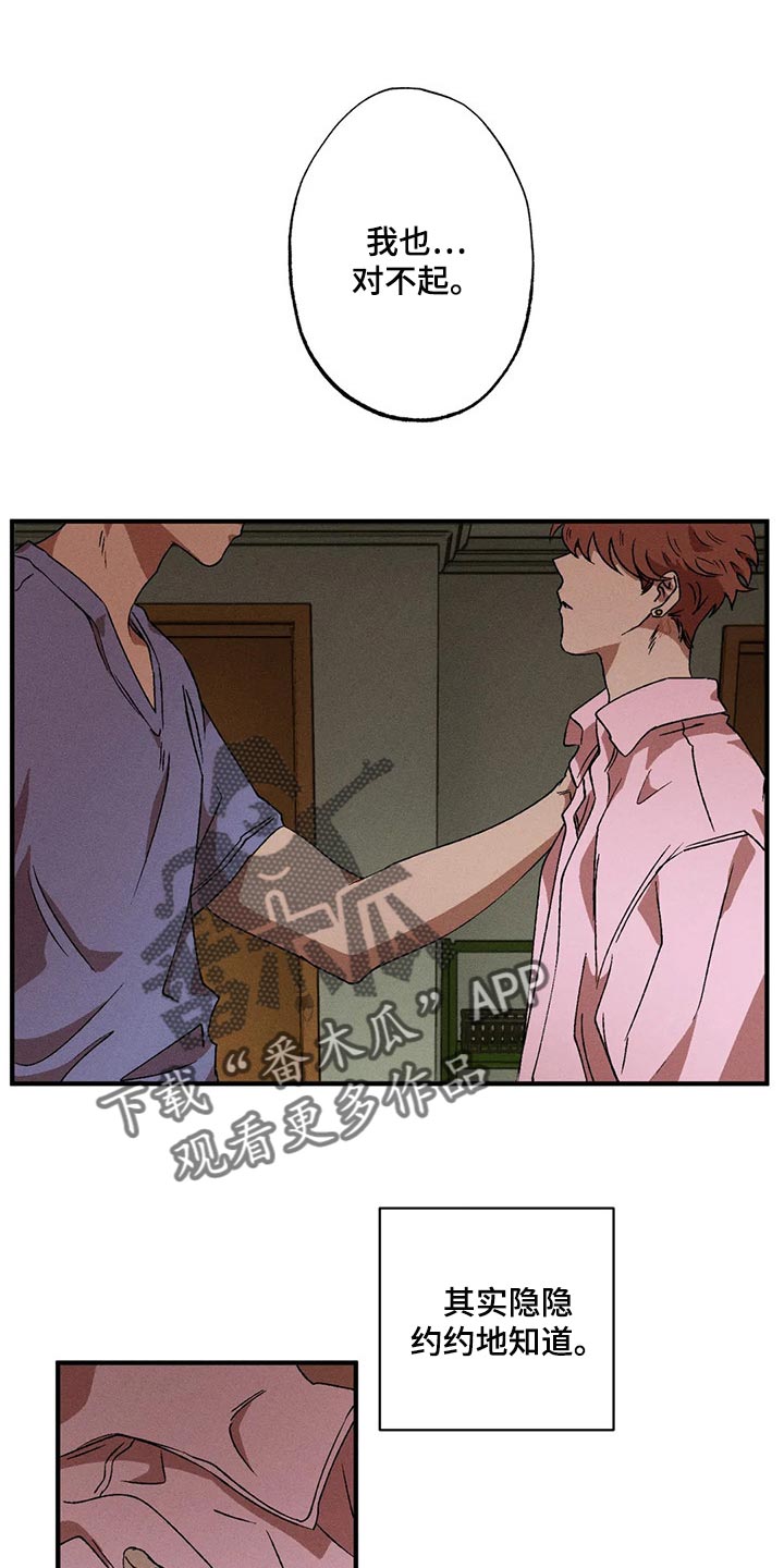 多重陷阱动漫漫画,第79章：我们似乎很合得来1图