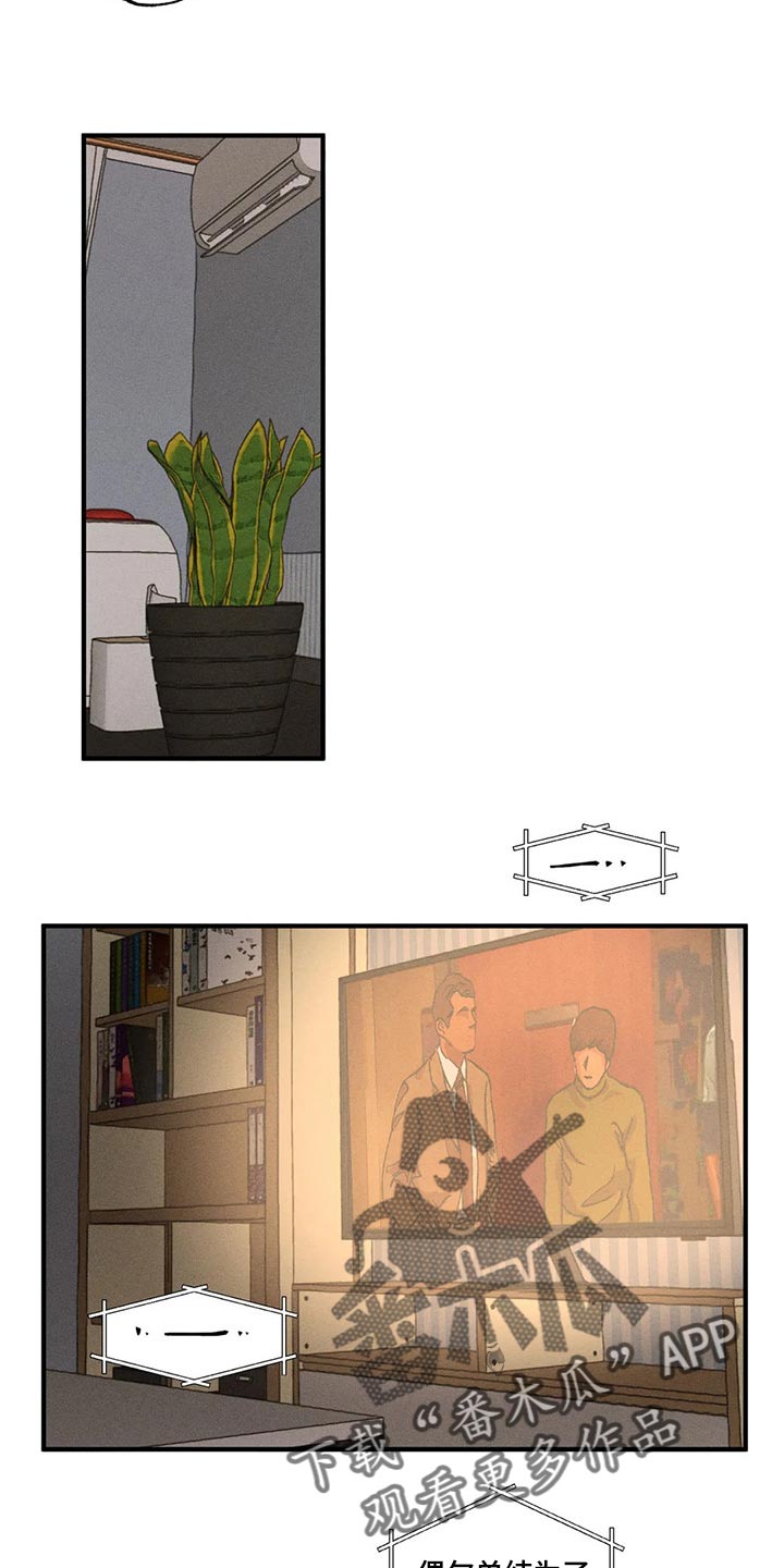 多重陷阱日语歌漫画,第42章：谁能来理解我的痛苦3图