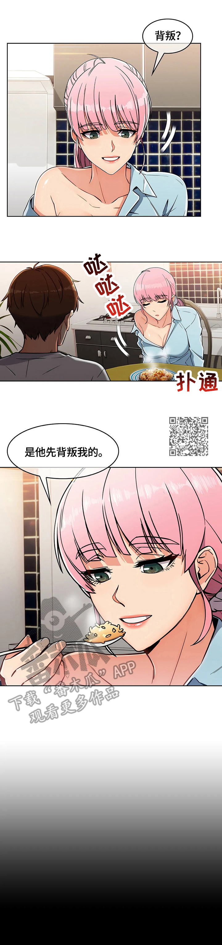 老实人蒙古人是什么意思漫画,第39章：地下室5图