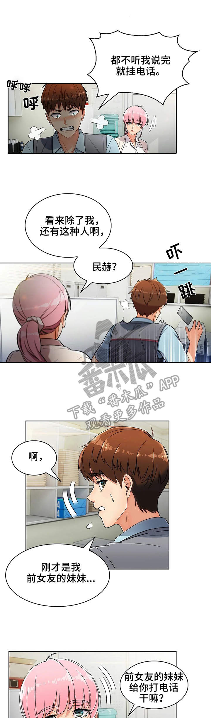 老实人蒙古人是什么意思漫画,第11章：好奇4图