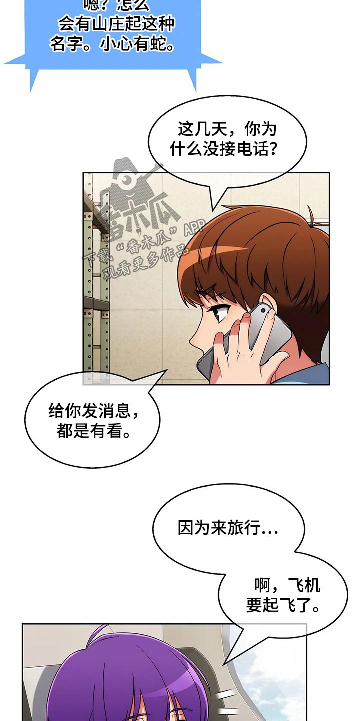 老实人如何改变漫画,第91章：【第二季】踢球4图