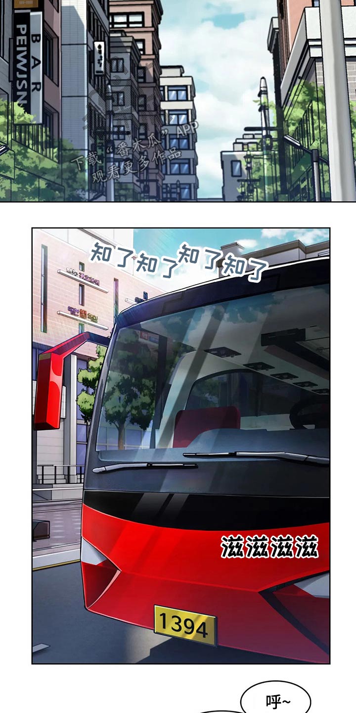 老实人怎么彻底改变自己漫画,第90章：【第二季】团建4图