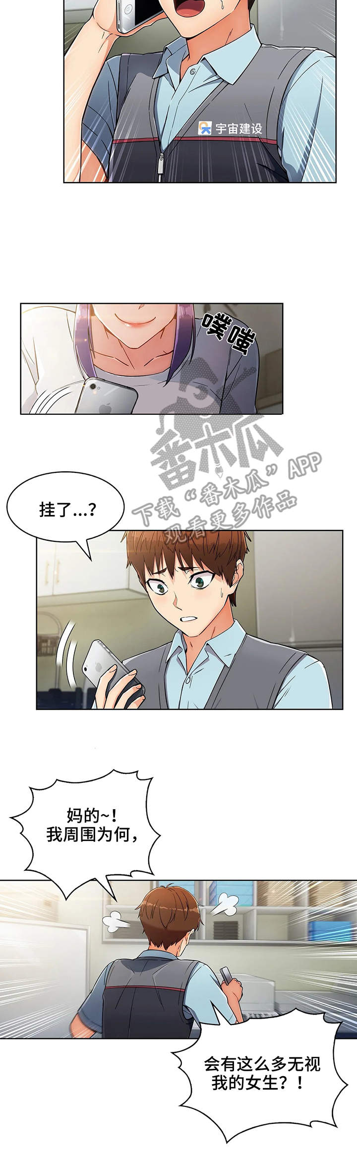 老实人蒙古人是什么意思漫画,第11章：好奇3图