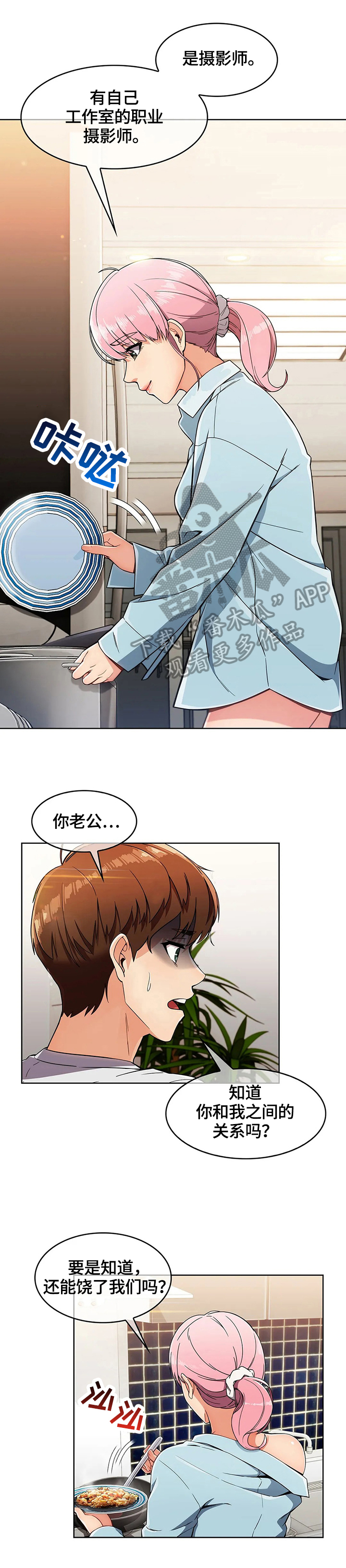 老实人蒙古人是什么意思漫画,第39章：地下室2图