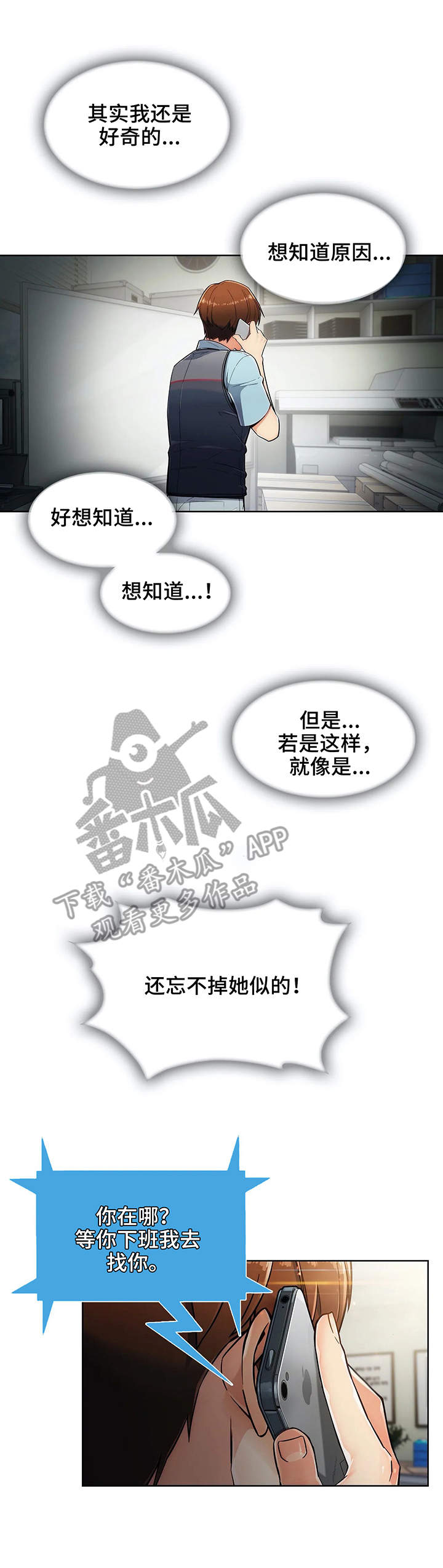老实人蒙古人是什么意思漫画,第11章：好奇1图