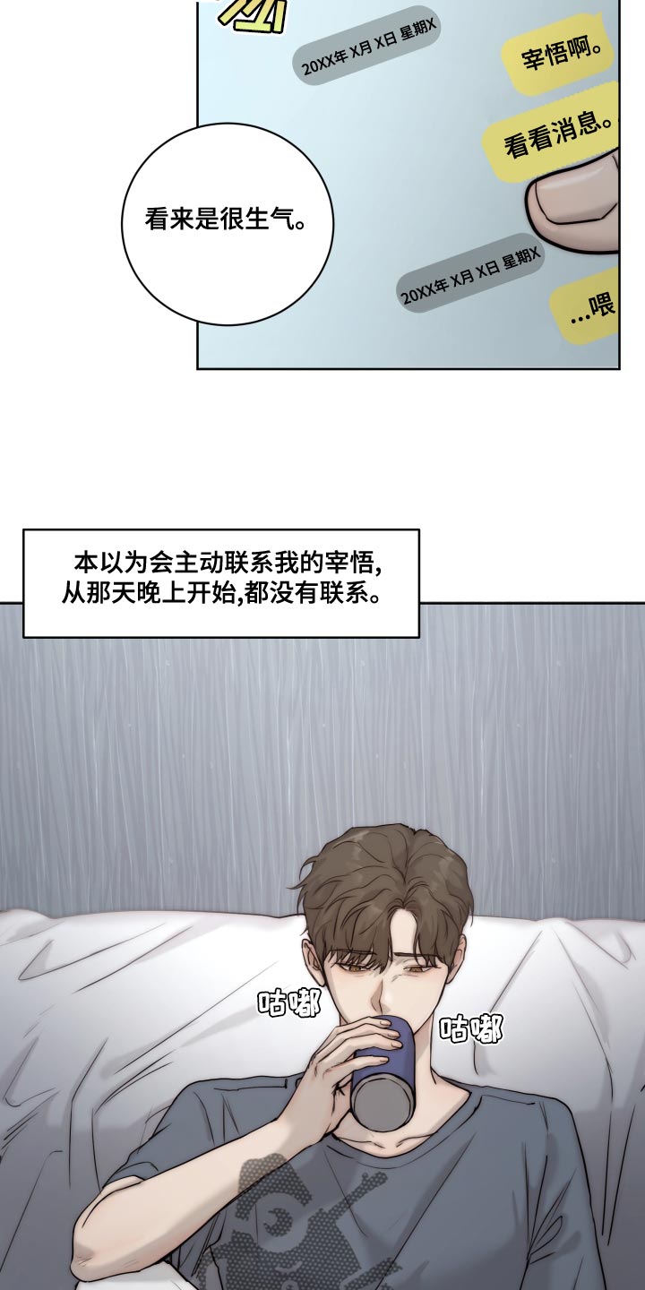 第90章：【第二季】心烦意乱1