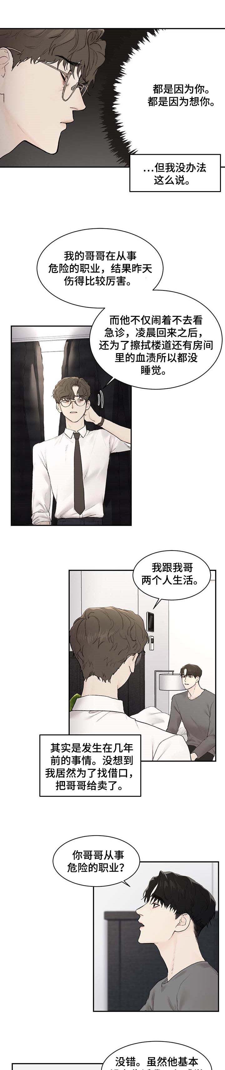 第25章：因为想你3