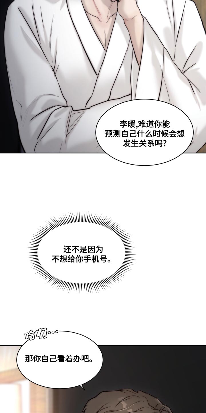第89章：【第二季】不懂你2