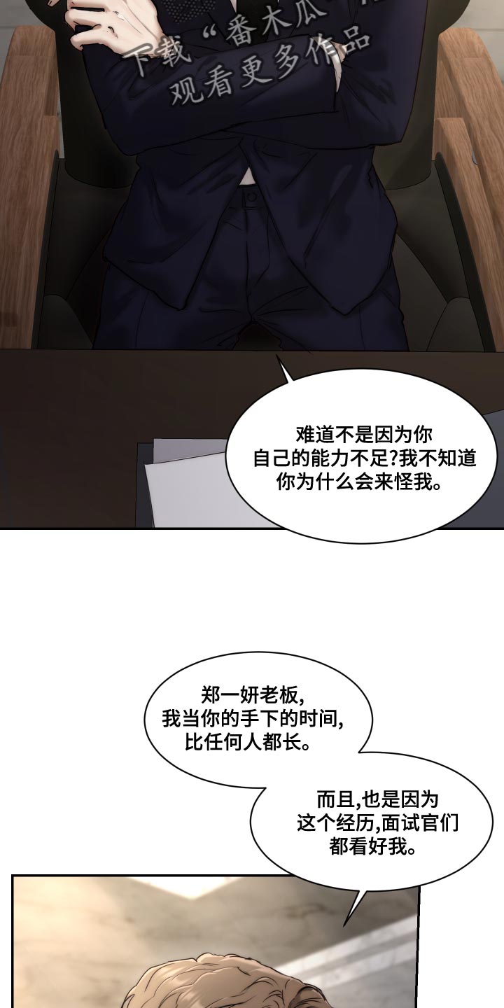第85章：【第二季】伤自尊1