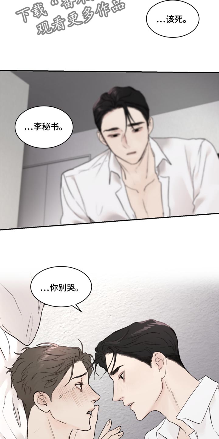 第76章：不要哭了2