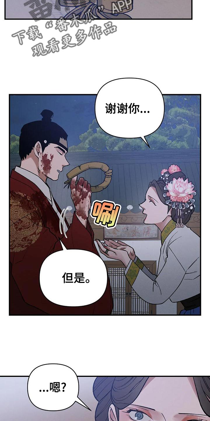 暴君统治漫画免费漫画,第44章：因为你5图