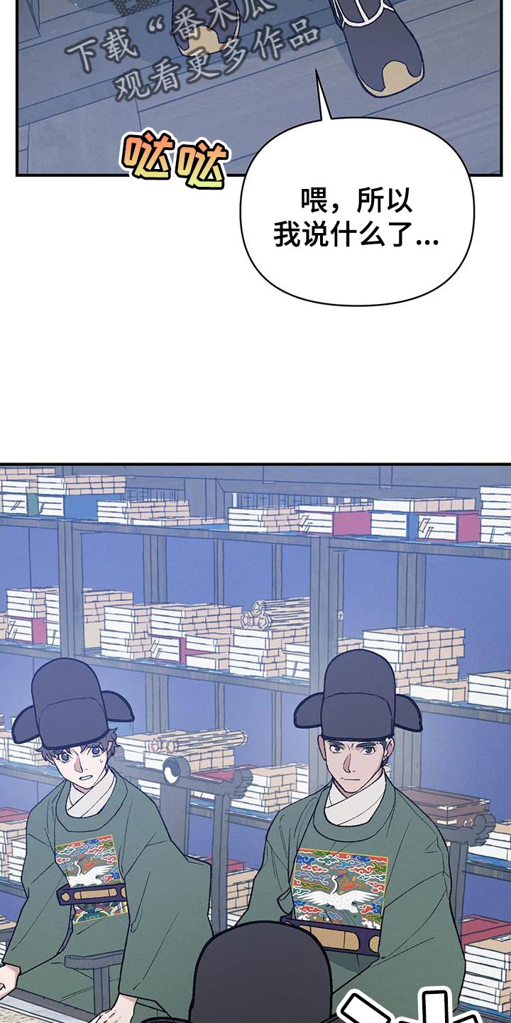 暴君统治自己的老婆漫画,第50章：天助我也3图