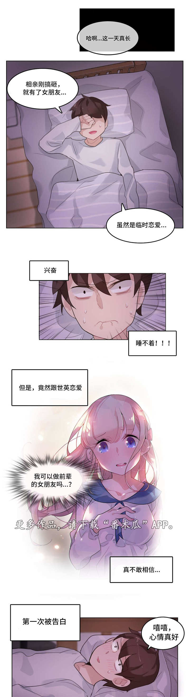 第35章：恋爱0