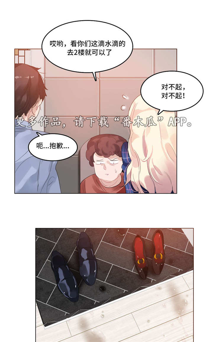 每的部首漫画,第51章：酒店1图