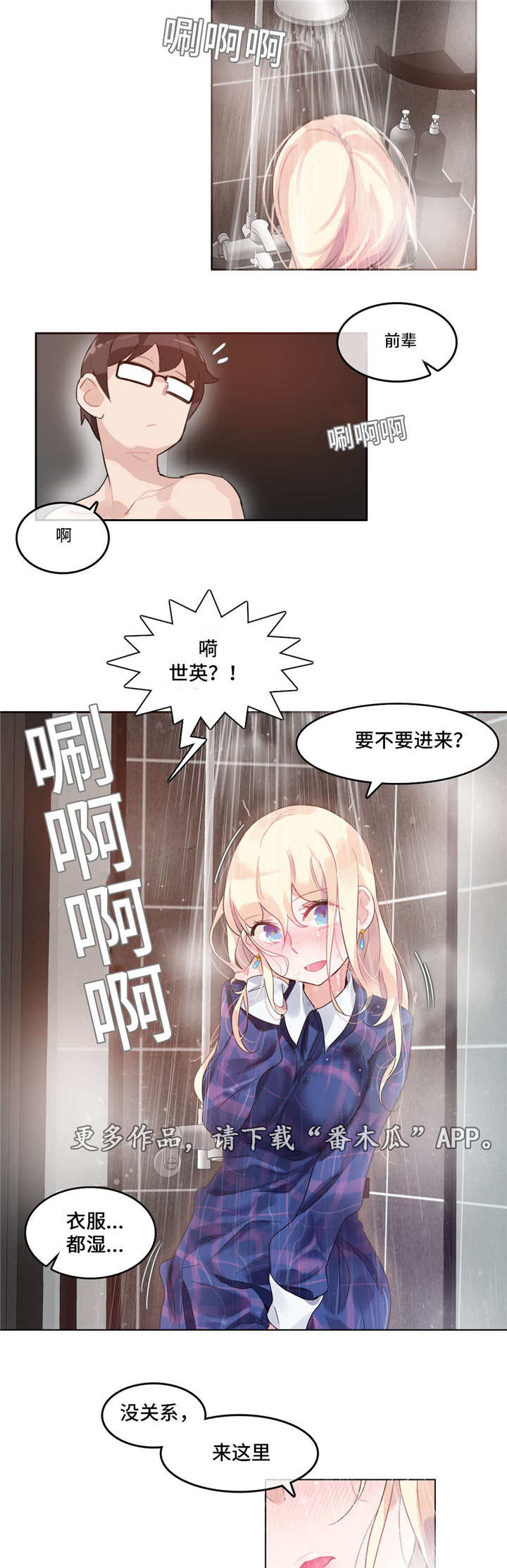 每的部首漫画,第51章：酒店4图
