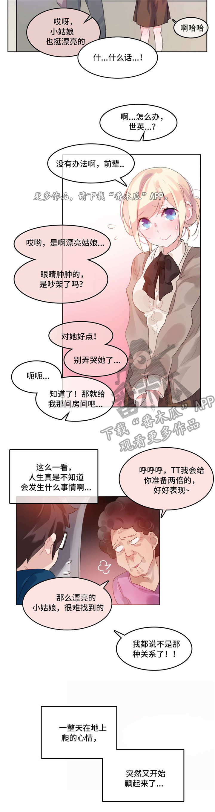 每日优鲜漫画,第26章：同居4图