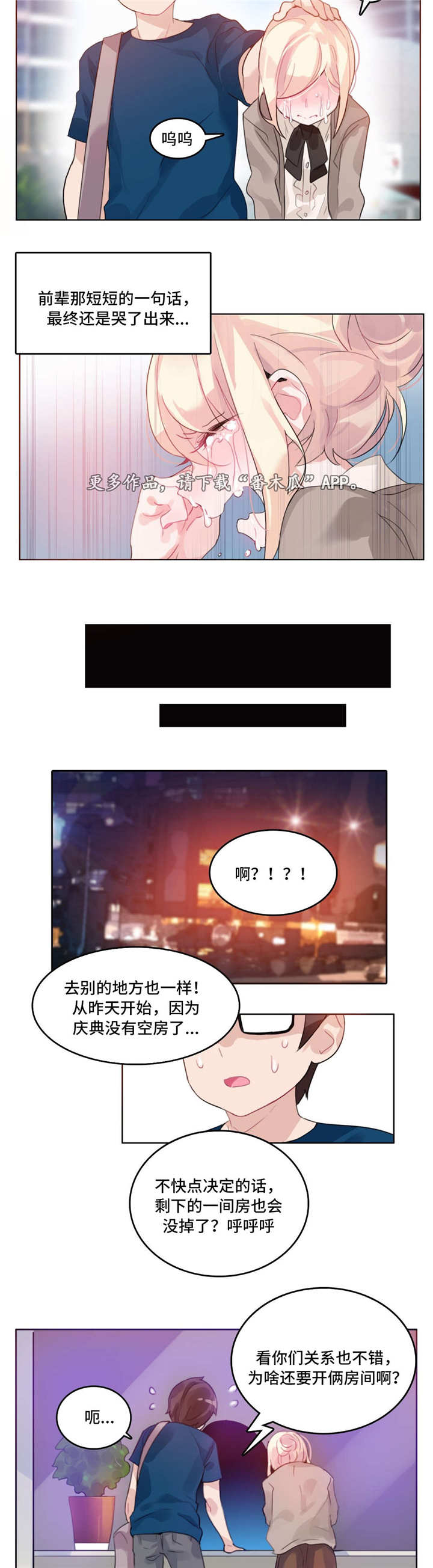 每日优鲜漫画,第26章：同居3图