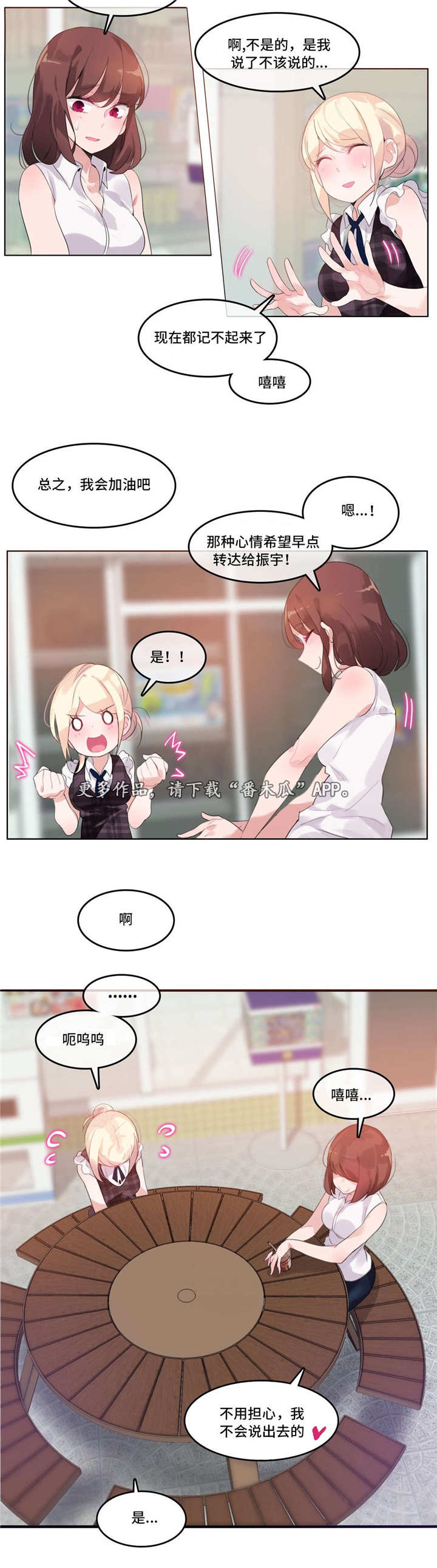 每的笔顺漫画,第23章：途中3图