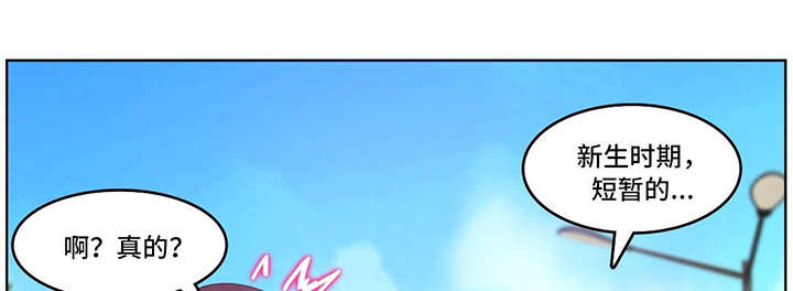 每的笔顺漫画,第23章：途中1图