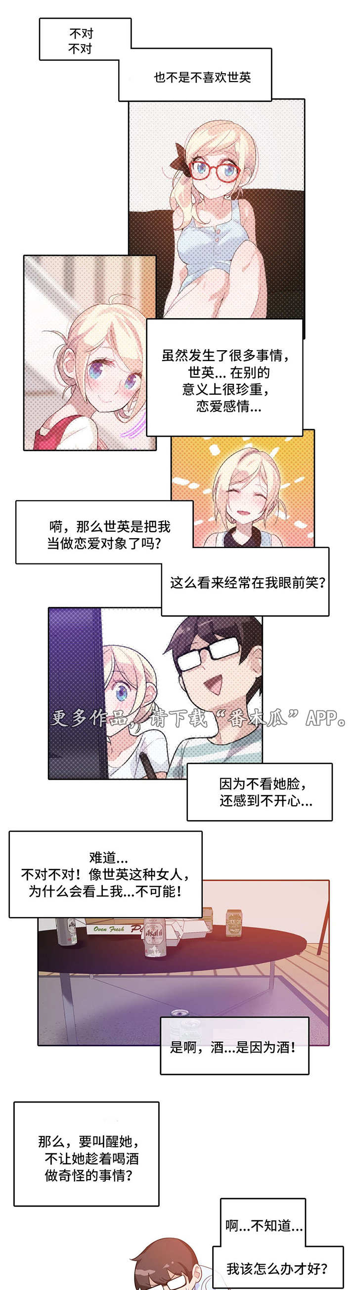 每日优鲜漫画,第13章：主动1图