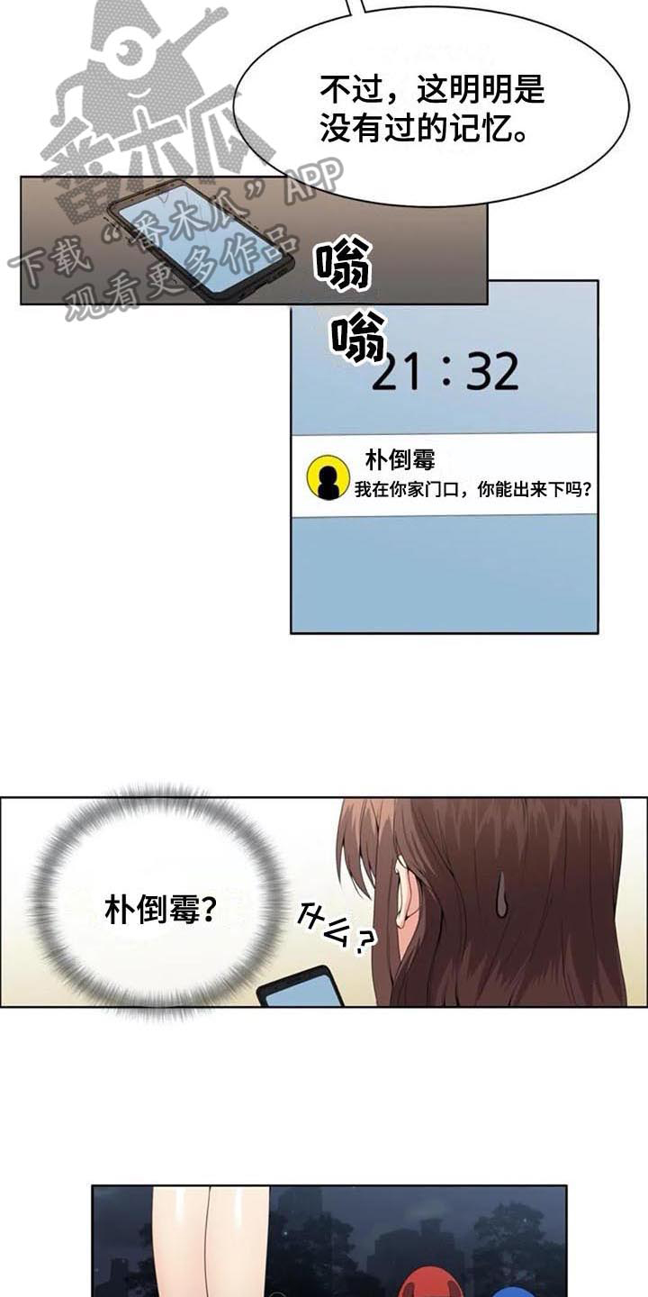 记忆中的那段回忆漫画,第5章：经理3图