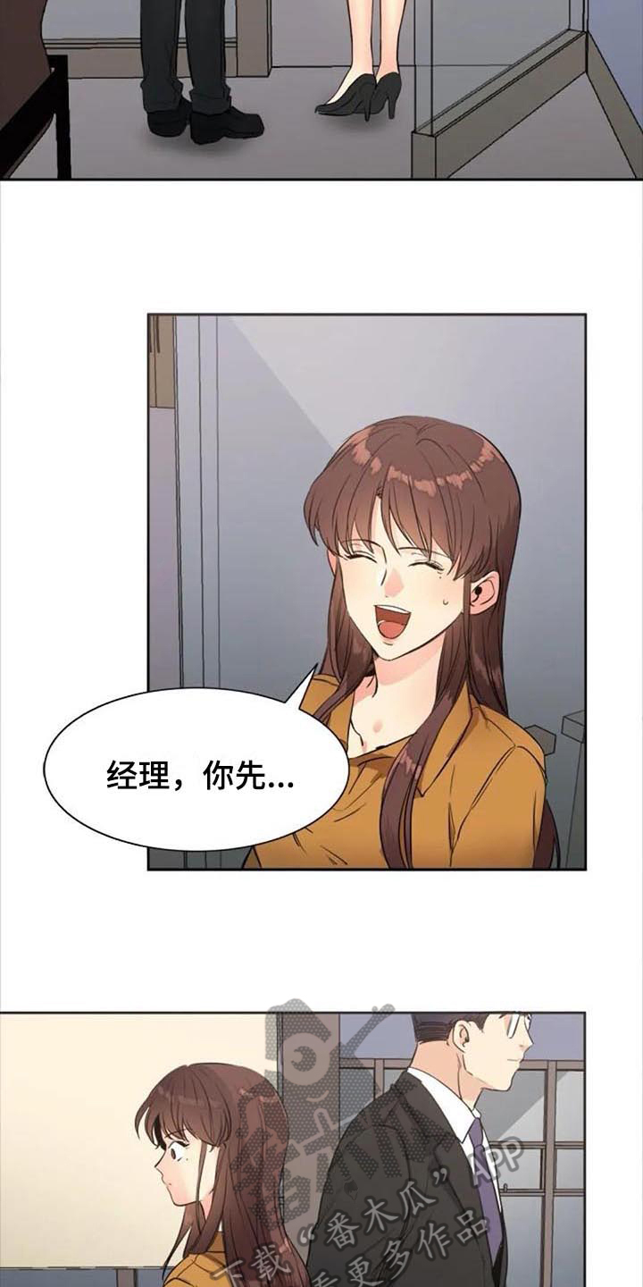 记忆中的云南跑马节漫画,第31章：道歉2图