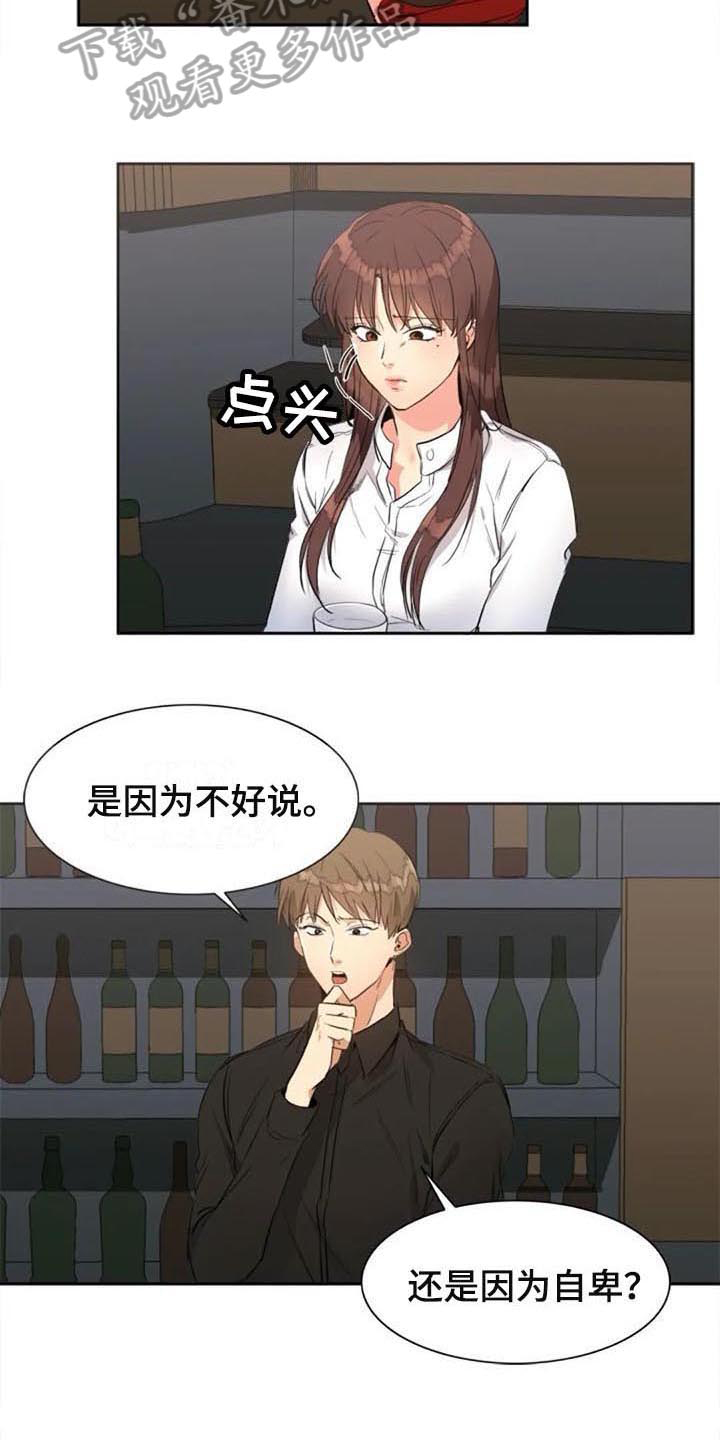 记忆中的云南跑马节漫画,第28章：暗恋4图