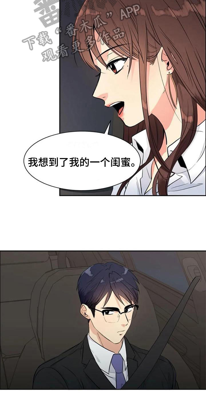 记录七月美好的回忆漫画,第20章：开玩笑5图
