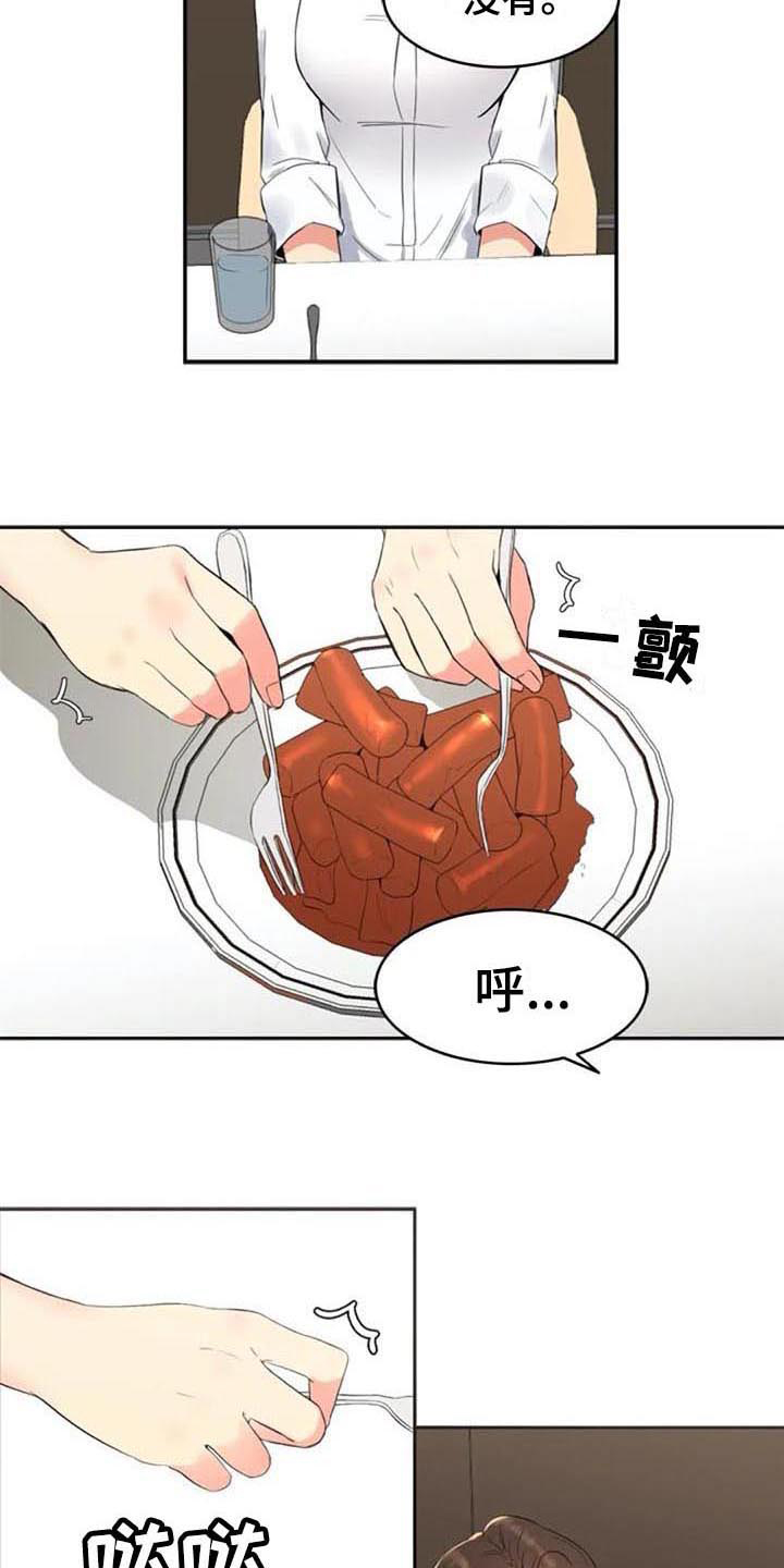 记忆中的那段回忆漫画,第15章：咨询4图