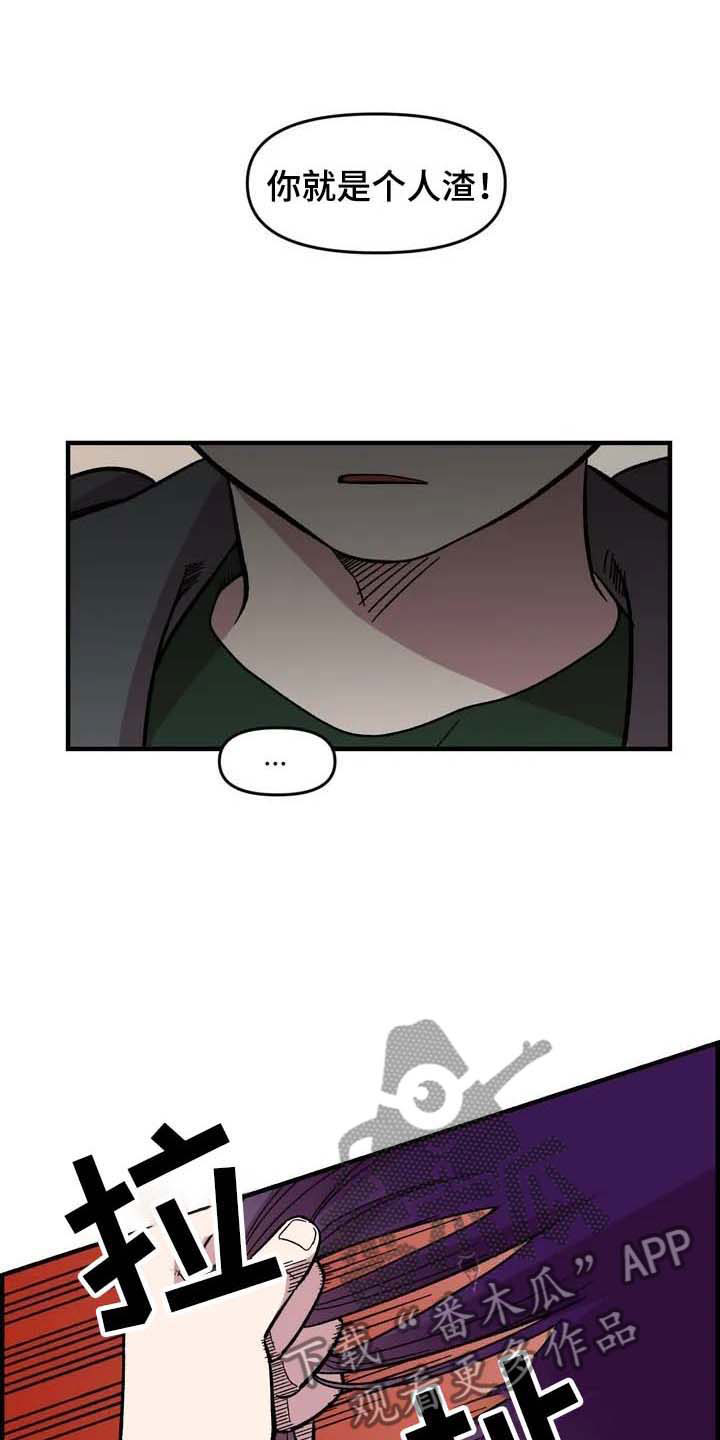 雨后初晴女生漫画,第26章：威胁5图